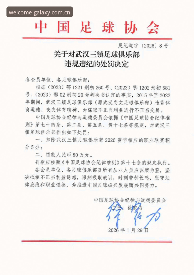 足协第三批禁足名单最新动态：17人终身禁赛，48人面临行业重罚