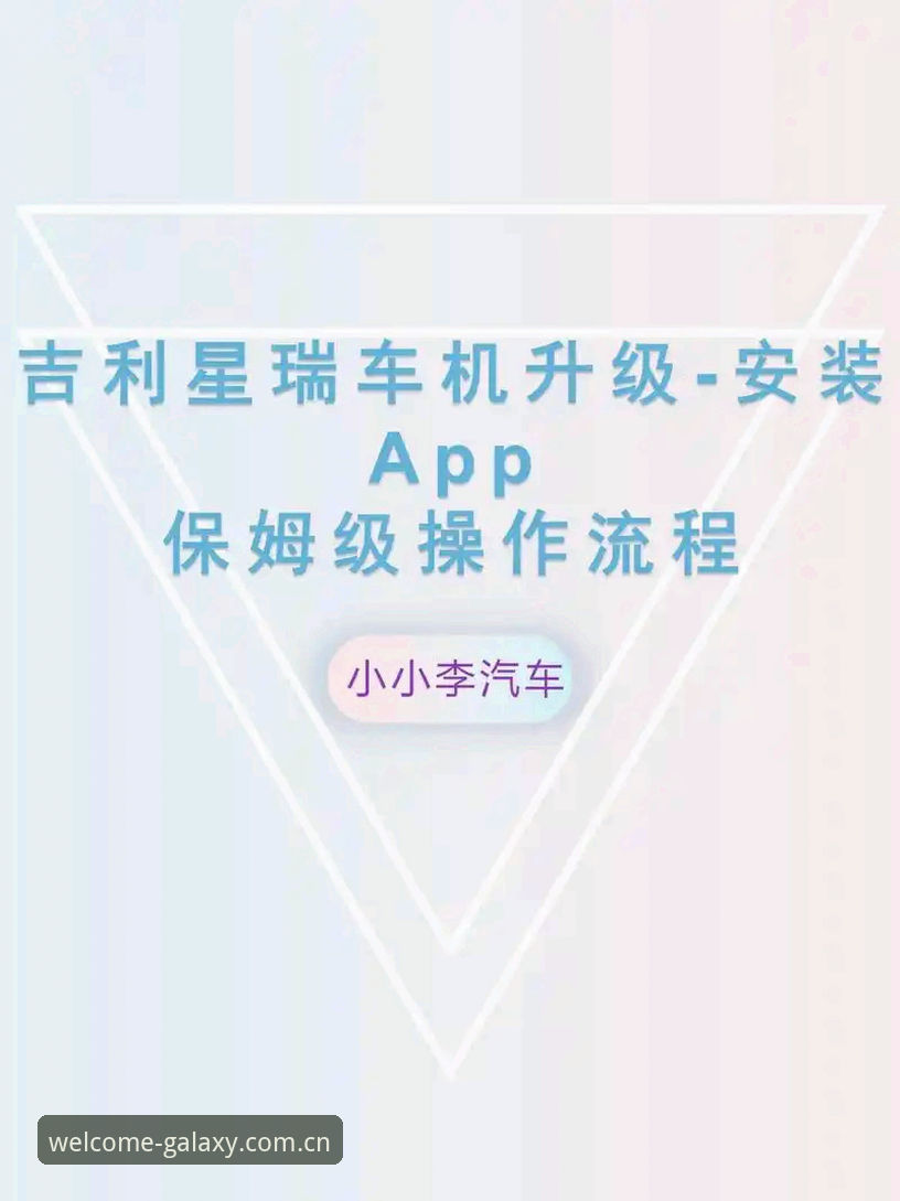 银河app最新版使用教程：从下载到登录的全流程操作指南