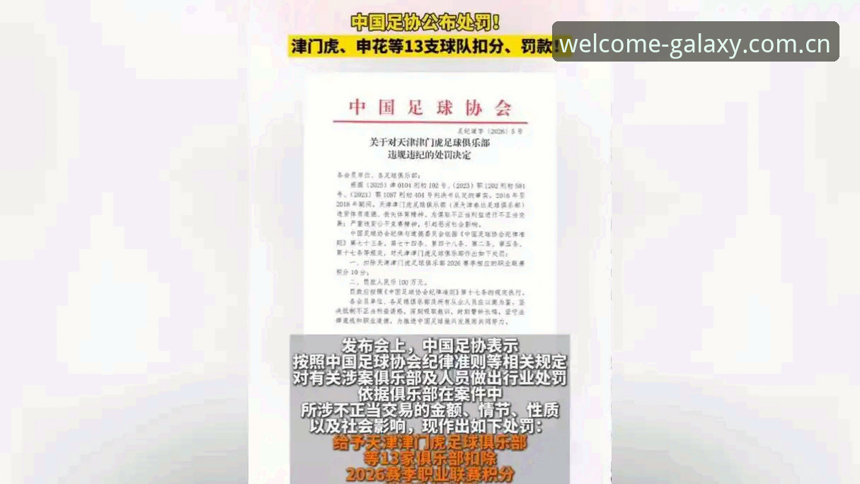 足协禁足风暴vs银河娱乐观察：65人受罚，中国足球反腐走向何方？